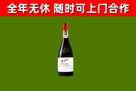 巴宜区烟酒回收奔富红酒.jpg