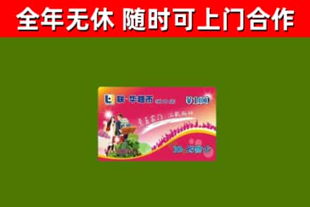 巴宜区烟酒回收超市卡.jpg